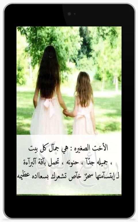 صور عن الاخت screenshot 1