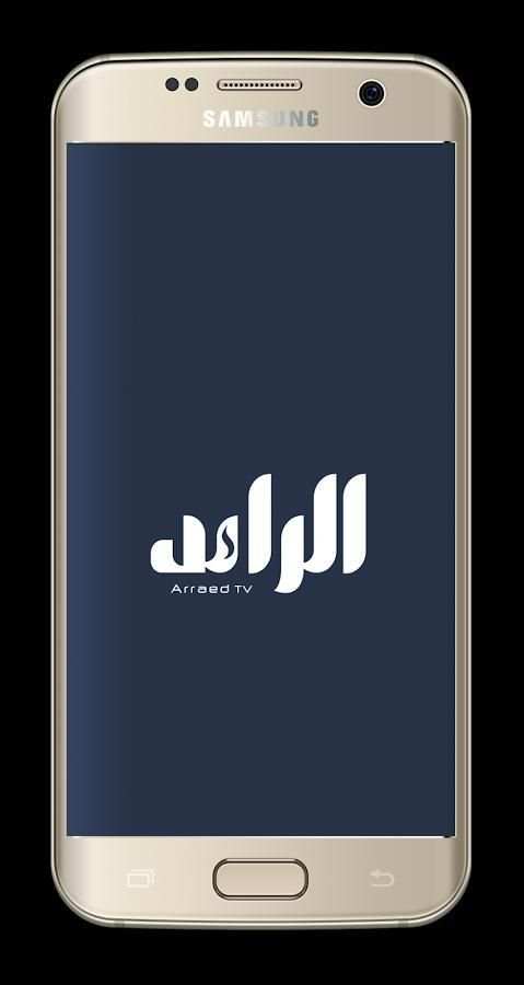 قناة الرائد الفضائية Arraed TV screenshot 1