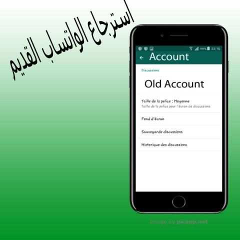 استرجاع الواتساب القديم screenshot 2