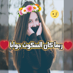 الكتابة و تعديل الصور icon