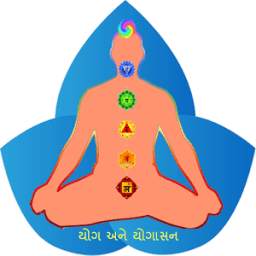 Yoga Gujarati