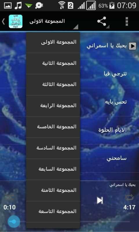 أغاني إيهاب توفيق دون نت screenshot 3