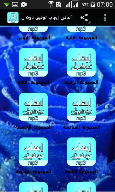 أغاني إيهاب توفيق دون نت screenshot 5