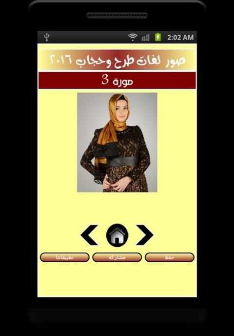 صور لفات طرح وحجاب 2016 screenshot 4
