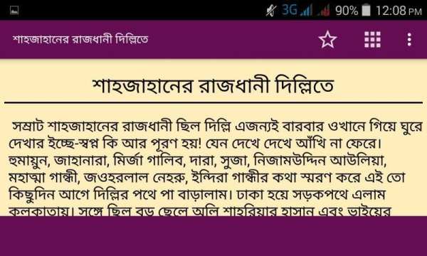 ভারত ভ্রমণ - India Tour screenshot 1