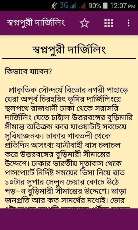 ভারত ভ্রমণ - India Tour screenshot 4