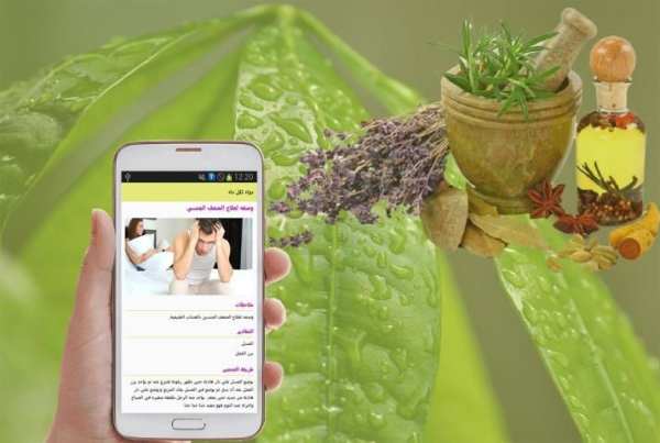 دواء لكل داء - الأعشاب 1 تصوير الشاشة