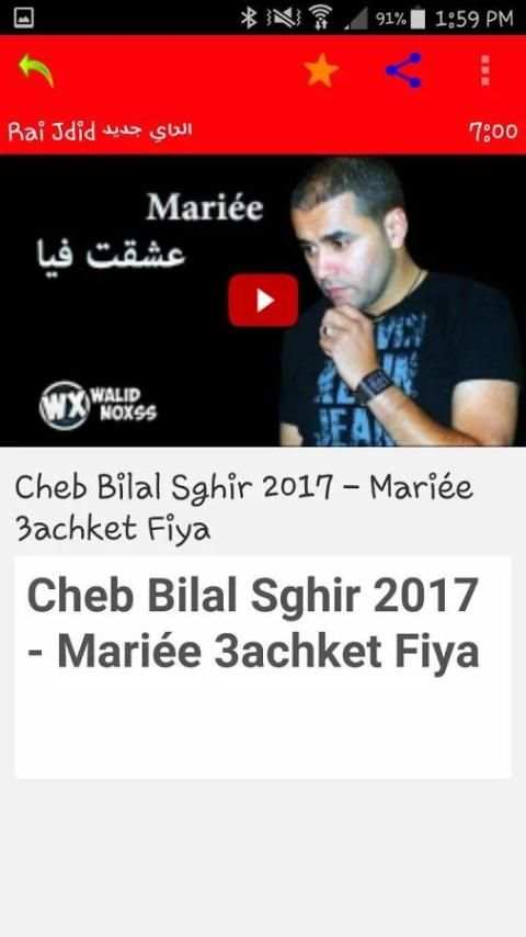 Rai Ghir Jdid 2017 الراي جديد скриншот 1