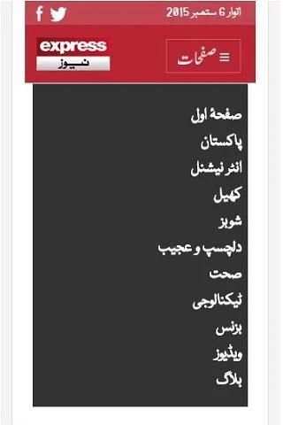 Express News In Urdu 2 تصوير الشاشة