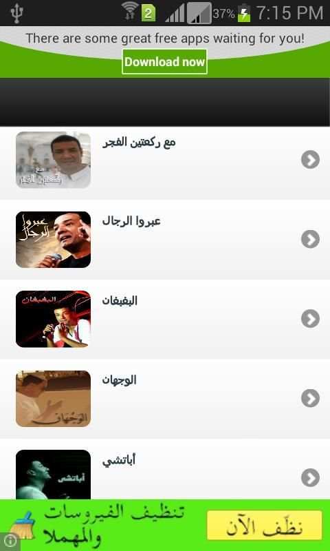 جميع قصائد هشام الجخ بالصوت скриншот 5