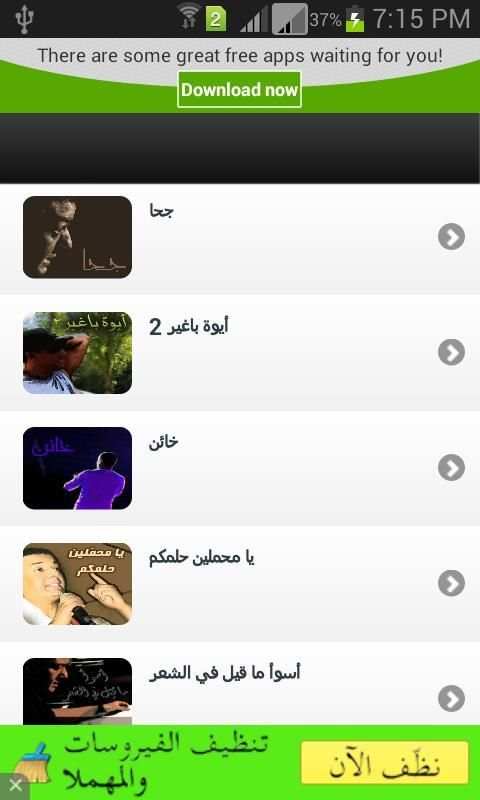 جميع قصائد هشام الجخ بالصوت скриншот 7
