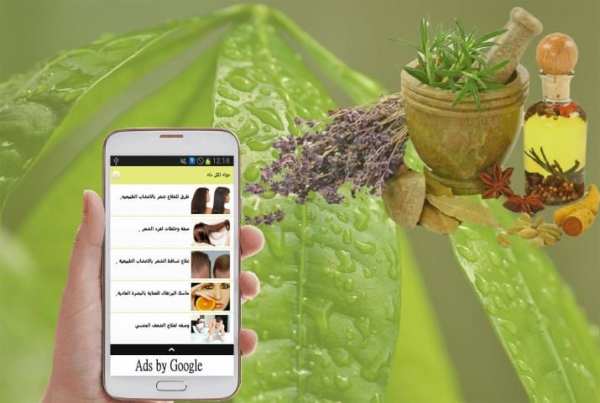 دواء لكل داء - الأعشاب 4 تصوير الشاشة