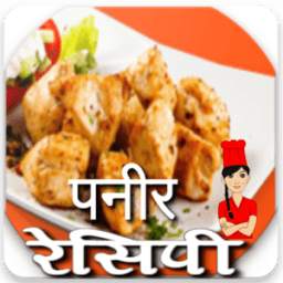 Paneer Recipe In Hindi 1.0.0