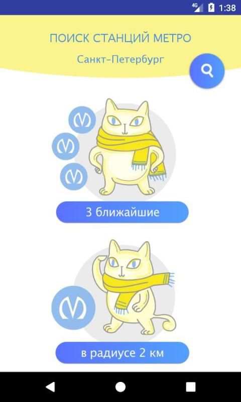 Cat Metro - метро Петербурга screenshot 5