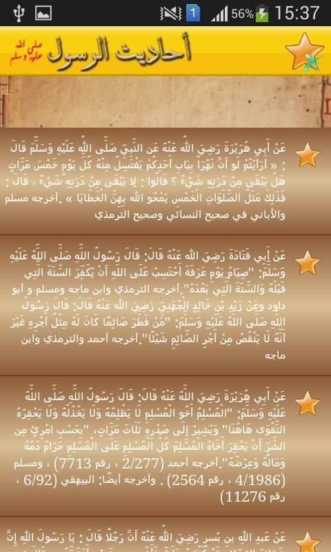 أحاديث نبوية شريفة 2016 screenshot 3