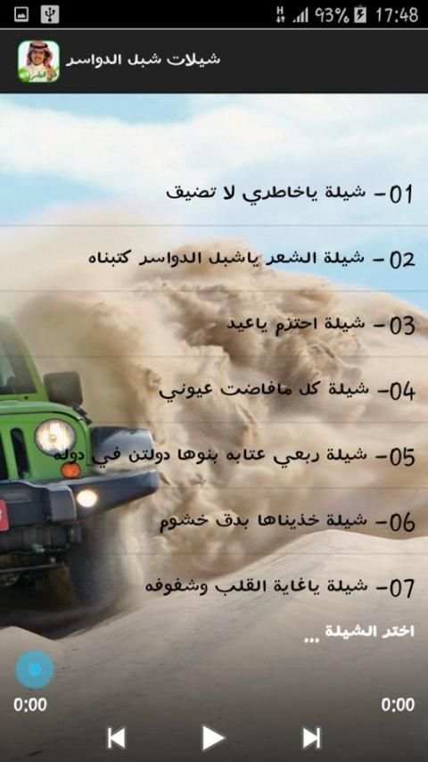 شيلات شبل الدواسر بدون نت screenshot 3