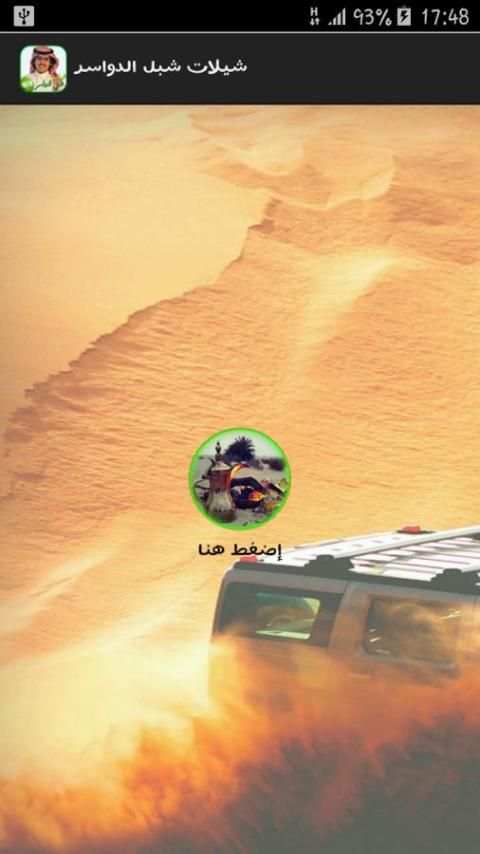 شيلات شبل الدواسر بدون نت screenshot 4