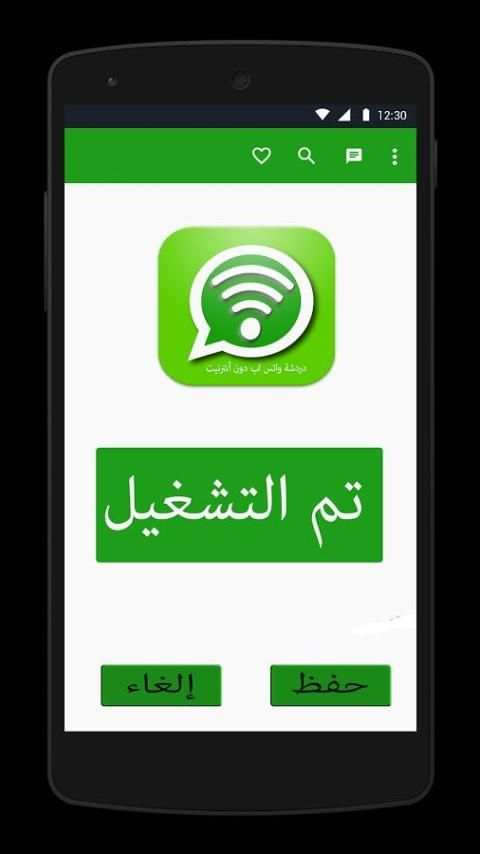 واتس بدون أنترنت - prank screenshot 3