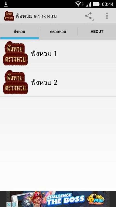 ฟังหวย ตรวจหวย скриншот 2