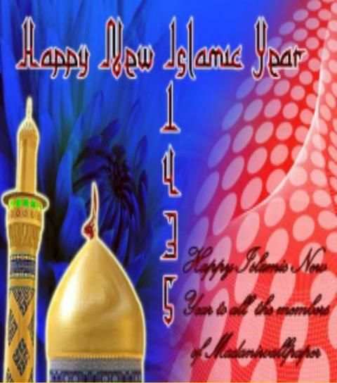 Islamic New Year Images 2016 2 تصوير الشاشة