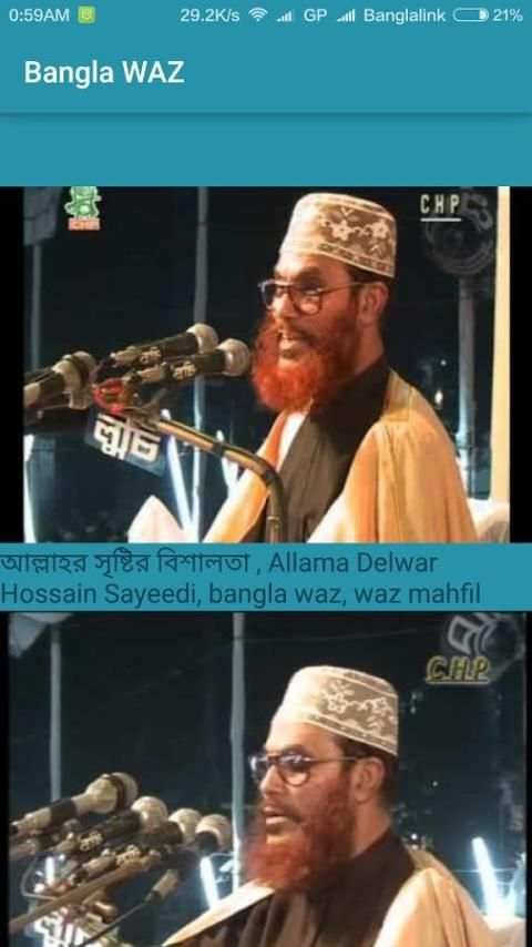 Bangla Waz скриншот 1