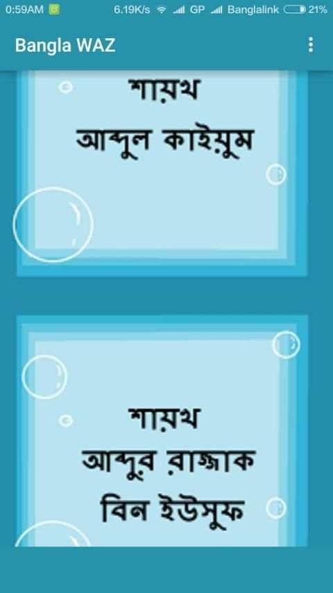 Bangla Waz скриншот 3