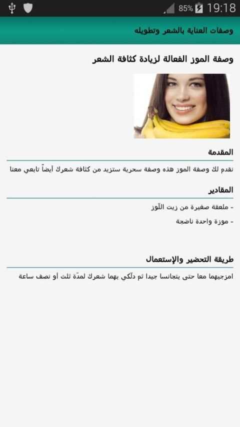 وصفات العناية بالشعر وتطويله screenshot 3