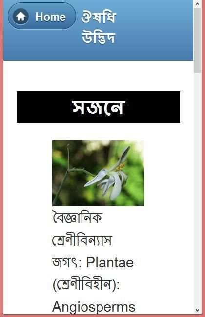 ভেষজ উদ্ভিদের ও ব্যবহার screenshot 13