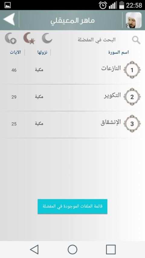 جزء عم - ترديد الأطفال screenshot 3