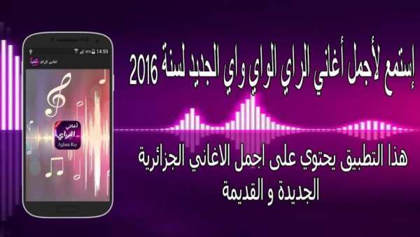 أجمل أغاني الراي 2016 screenshot 2