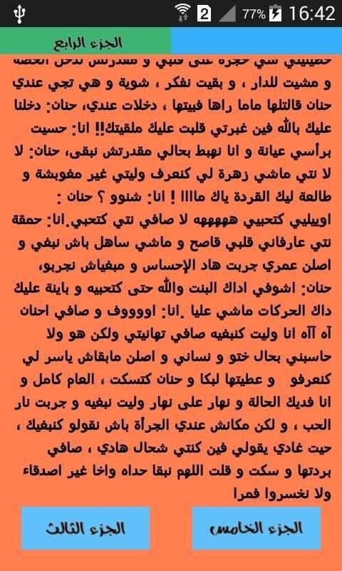 قصة زهرة والحب الاول screenshot 6