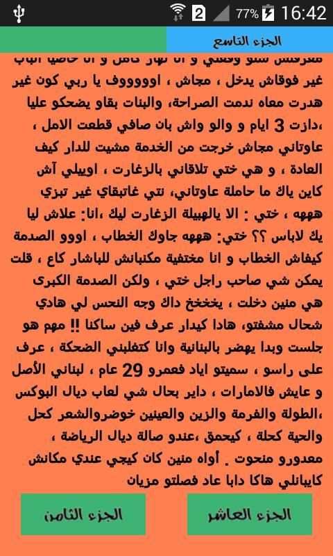 قصة زهرة والحب الاول screenshot 3
