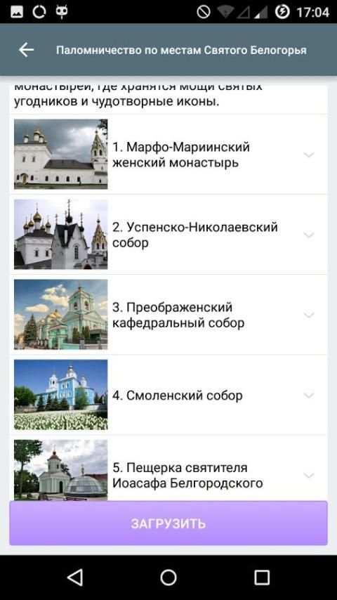 HolyRoute screenshot 6
