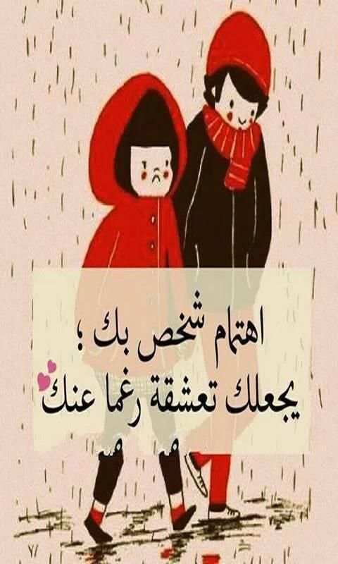 عبارات حب رومانسية screenshot 4