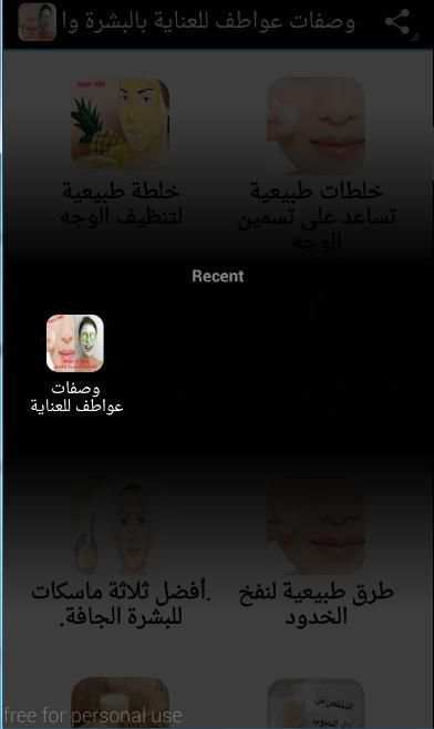وصفات للعناية بالبشرة والشعر screenshot 1