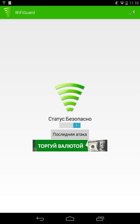 WiFiGuard скриншот 2