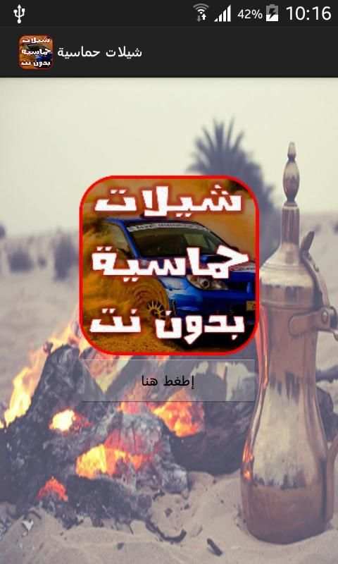 شيلات طرب -حماسيه 2017 screenshot 5