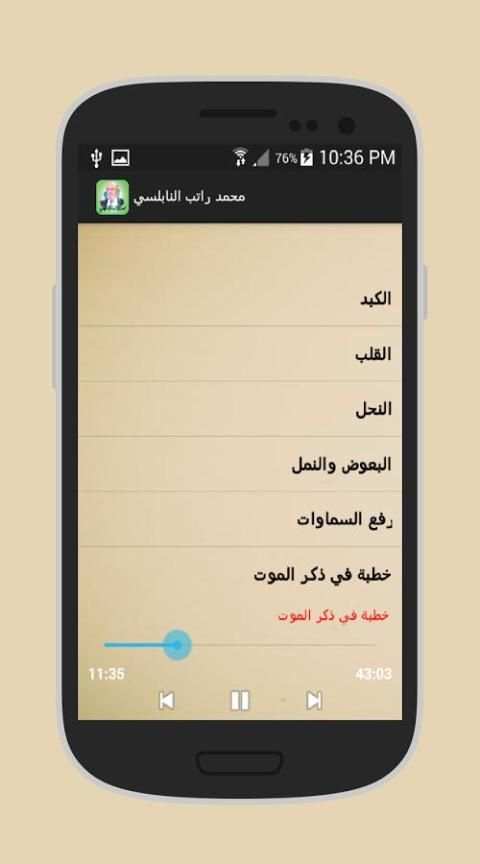 محاضرات ودروس الشيخ النابلسي screenshot 1