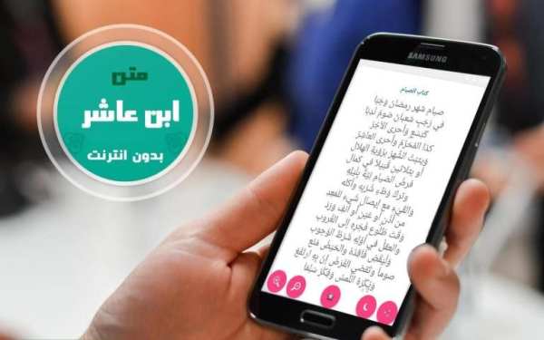 متن ابن عاشر بالفيديو مع الشرح screenshot 5