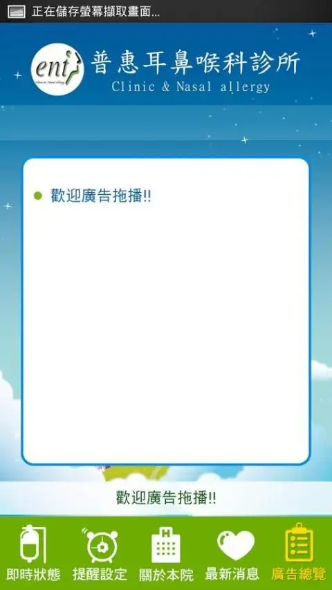 普惠耳鼻喉科app Download 22 Gratis 9apps