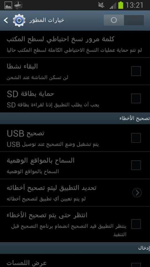 تعريب الجهاز بالكامل 2017 screenshot 2