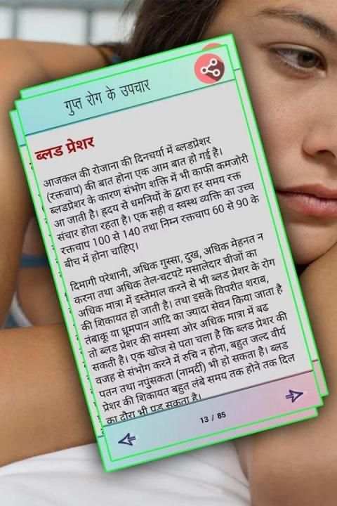 Gupt Rog Ke Upchar 2 تصوير الشاشة