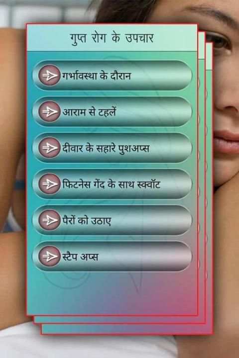Gupt Rog Ke Upchar 7 تصوير الشاشة