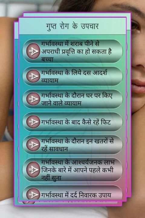 Gupt Rog Ke Upchar 5 تصوير الشاشة