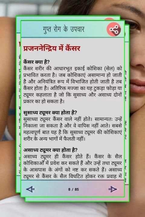 Gupt Rog Ke Upchar 4 تصوير الشاشة