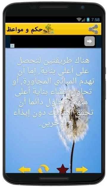 اقوال وحكم ستغير حياتك بدون نت скриншот 1