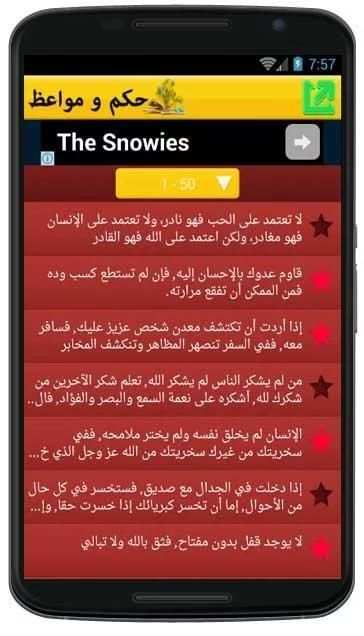 اقوال وحكم ستغير حياتك بدون نت скриншот 2