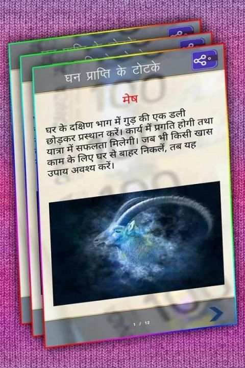 Dhan Prapti ke Totke screenshot 1