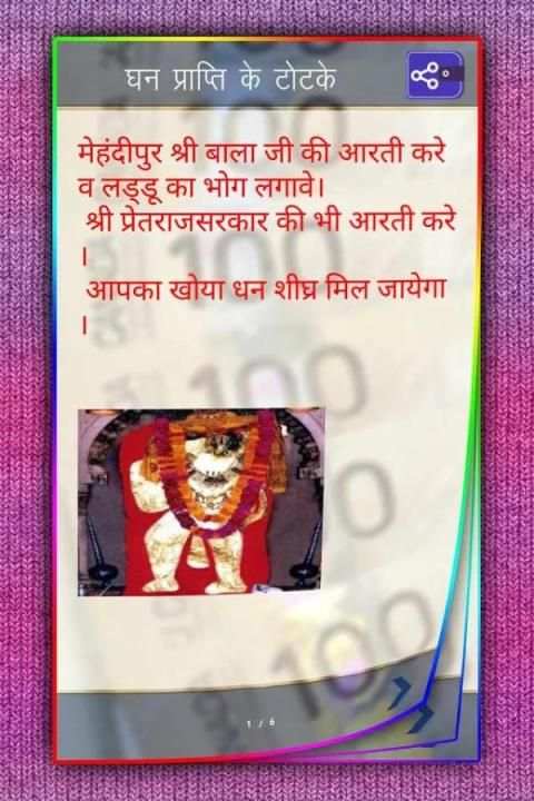 Dhan Prapti ke Totke screenshot 2