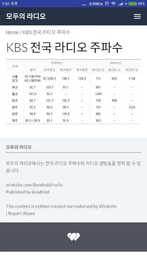 모두의 라디오 - 라디오 주파수 및 편성표 (방송채널) screenshot 1